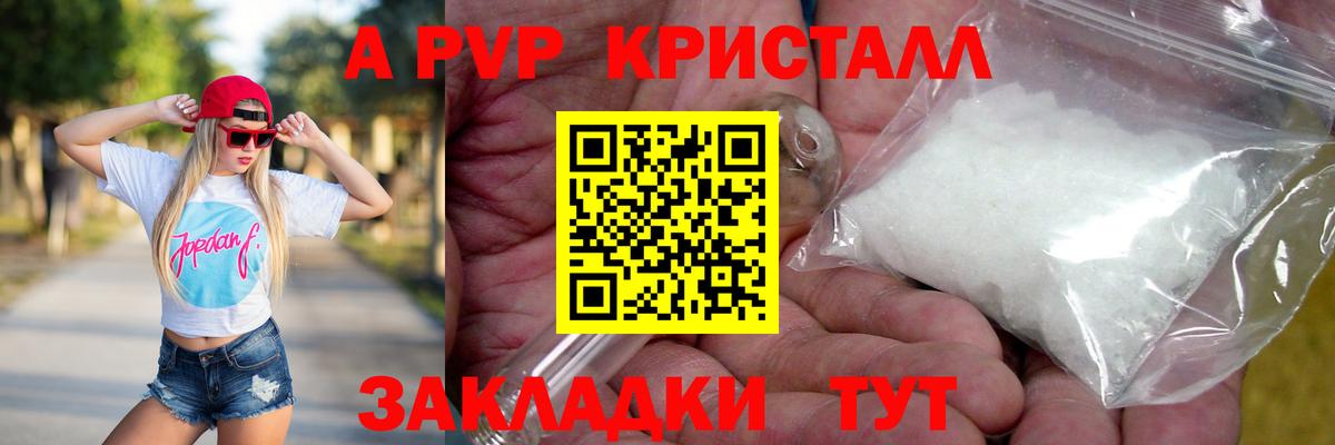 Alpha PVP VHQ  A PVP кристаллы  Арсеньев  Alfa_PVP  Альфа ПВП VHQ  Вход с VPN 