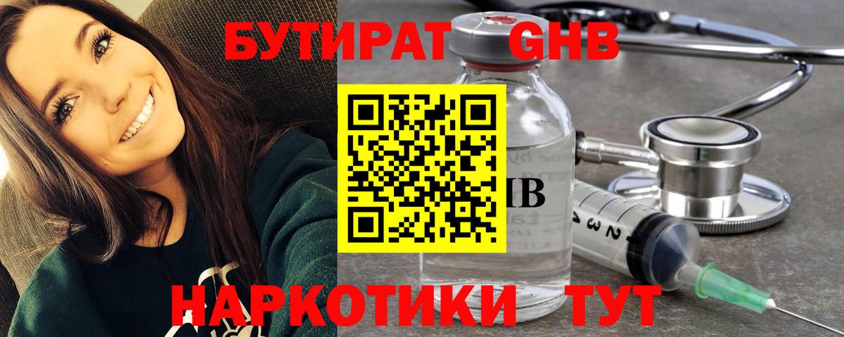 Арсеньев  БУТИРАТ 1.4BDO  Вход с VPN 