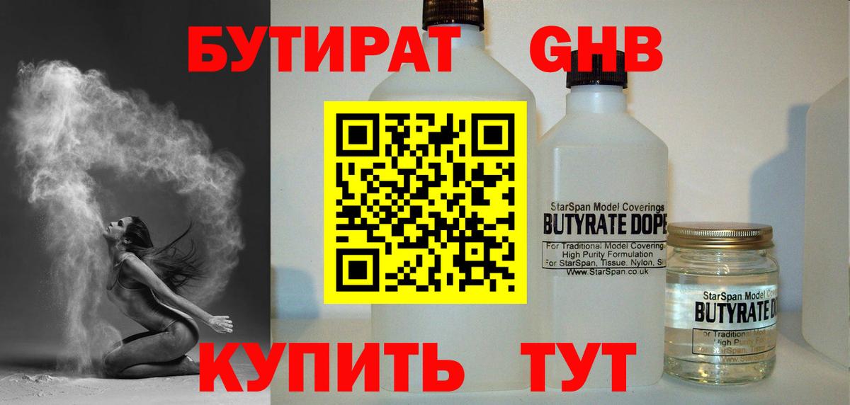 БУТИРАТ вода Арсеньев
