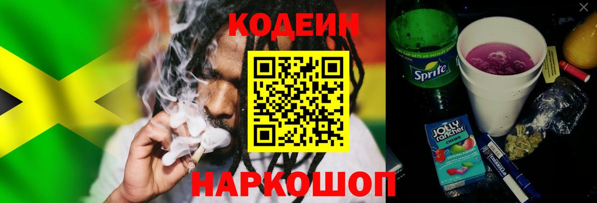 Кодеиновый сироп Lean напиток Lean (лин)  Вход с VPN  Арсеньев 