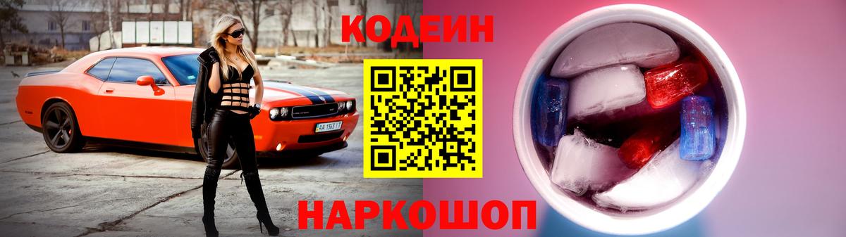 Кодеин напиток Lean (лин) Арсеньев