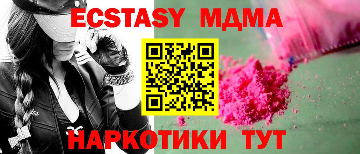 MDMA кристаллы  Вход с VPN  MDMA Molly  Арсеньев 
