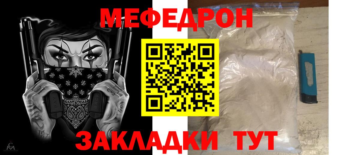 Меф мяу мяу кристаллы Арсеньев