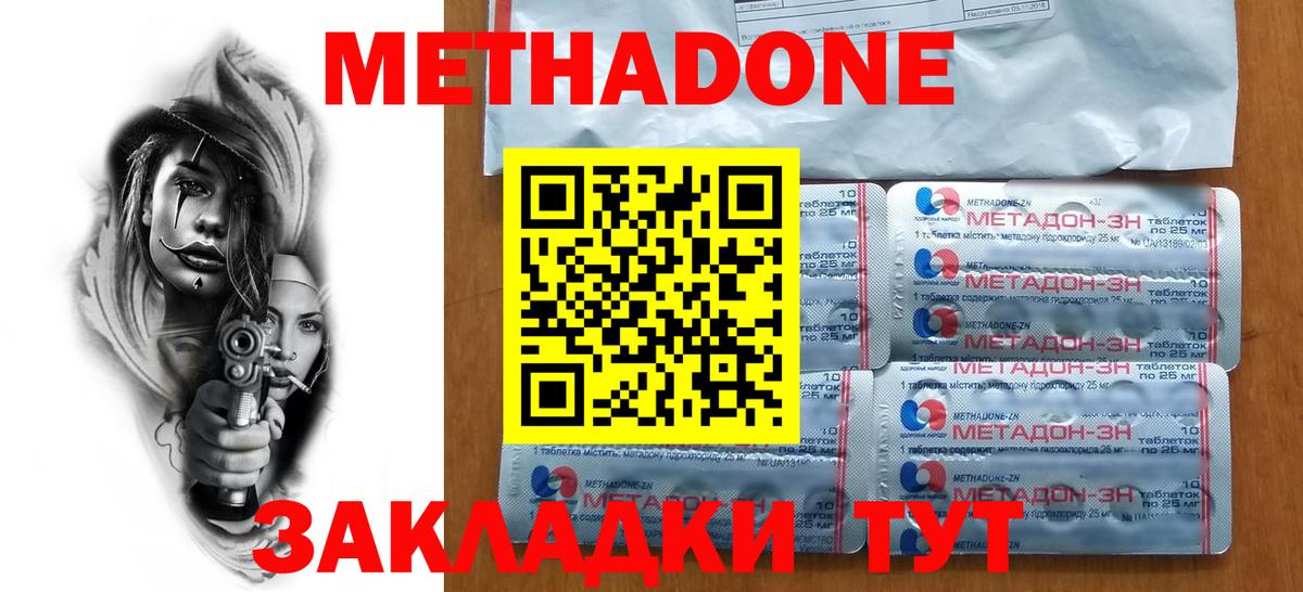 МЕТАДОН methadone  ссылка на мегу ССЫЛКА  Вход с VPN  Арсеньев  МЕТАДОН мёд 